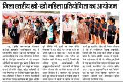 District Level Women KHO-KHO Sports Activity 16/11/2024